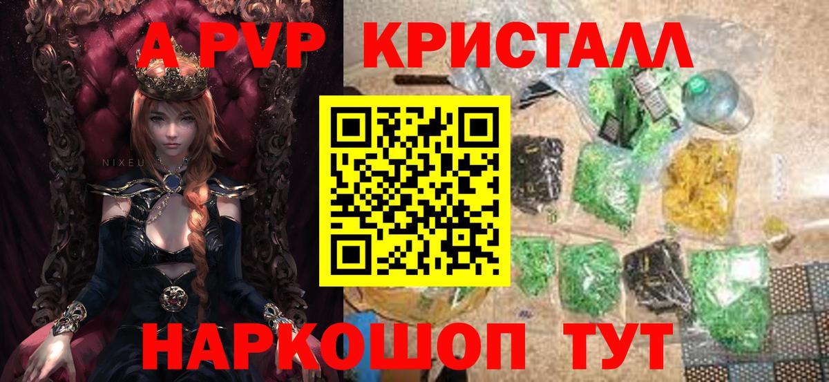 А ПВП  А ПВП крисы CK  Alpha-PVP крисы CK  Вход с VPN  Видное  Alpha PVP СК КРИС 