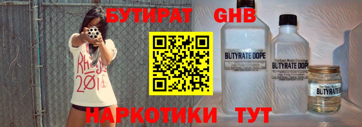 БУТИРАТ BDO Видное