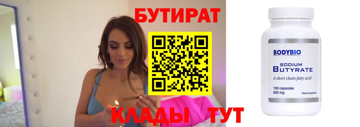 Бутират оксибутират  Вход с VPN  Видное 