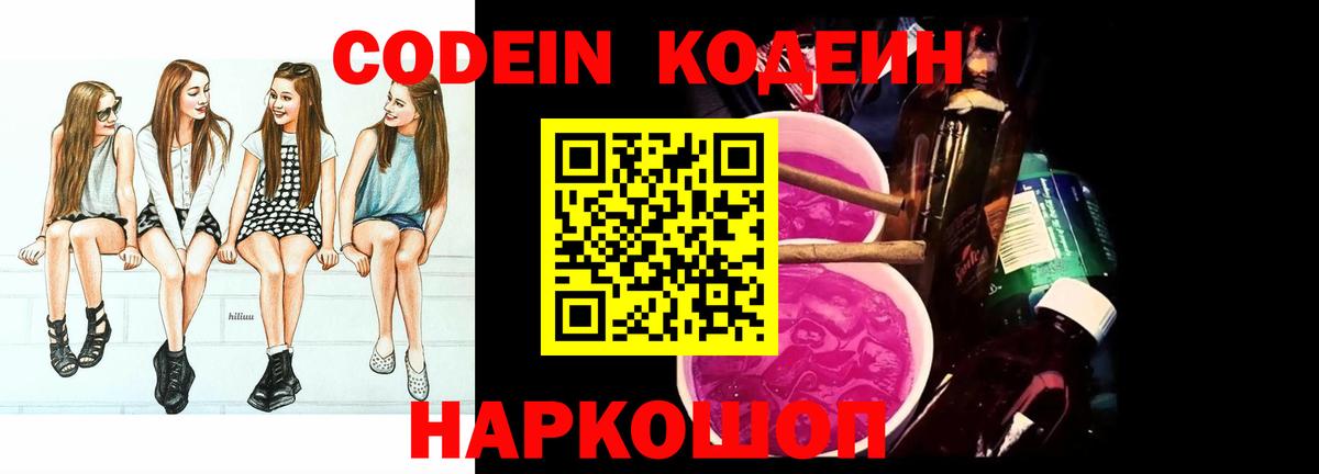 Кодеин напиток Lean (лин)  Вход с VPN  Видное  Кодеин напиток Lean (лин) 