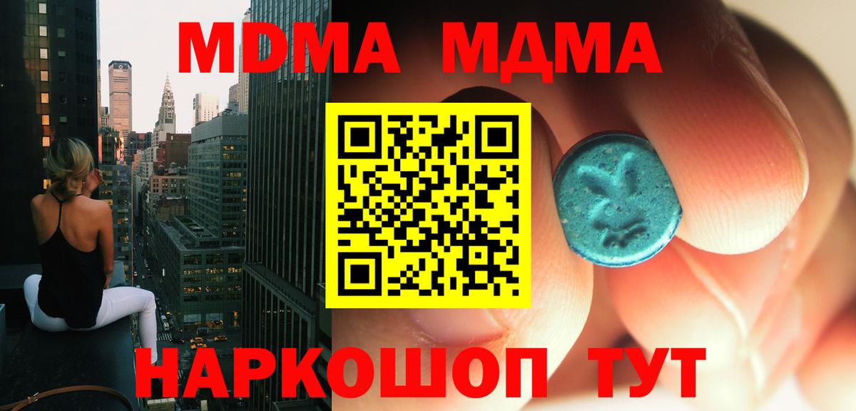 MDMA кристаллы  Вход с VPN  MDMA Molly  Видное 