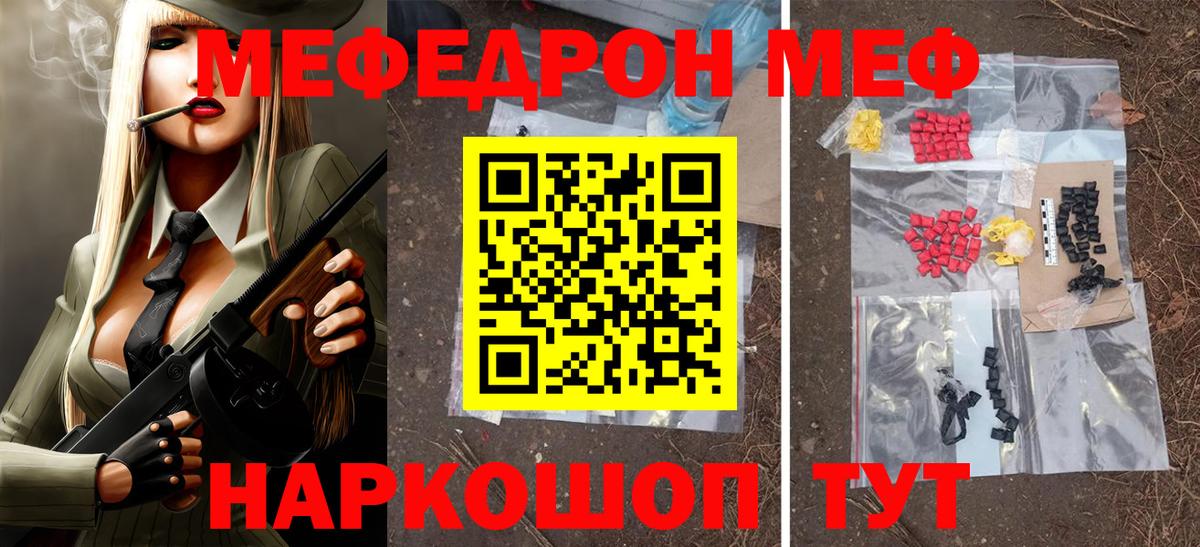 где продают   МЕФ mephedrone  Вход с VPN  Меф мука  Видное  МЕФ 