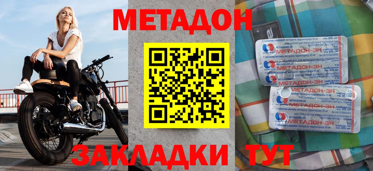 Метадон мёд  Метадон methadone  Вход с VPN  Видное 