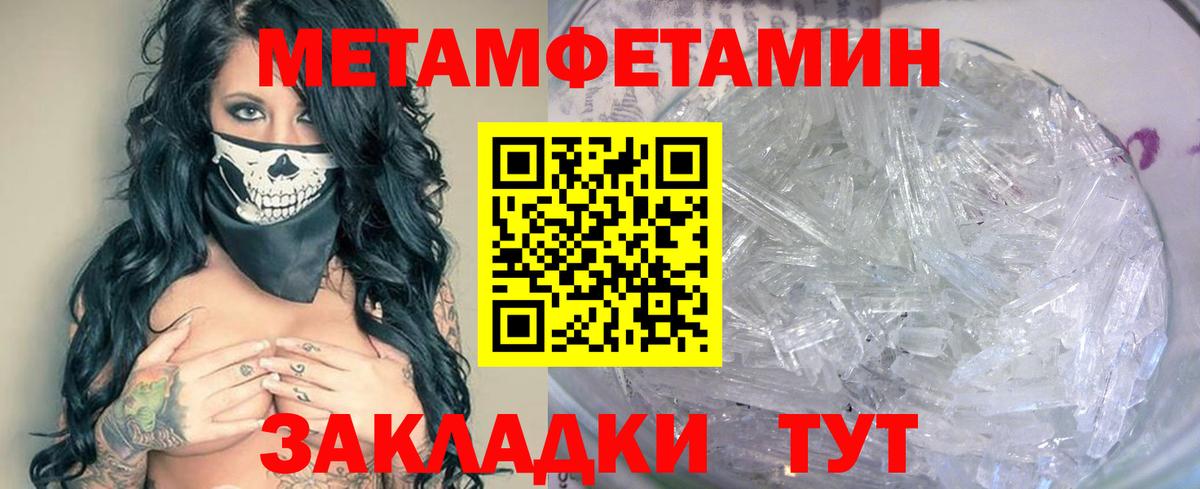 Метамфетамин кристалл Видное